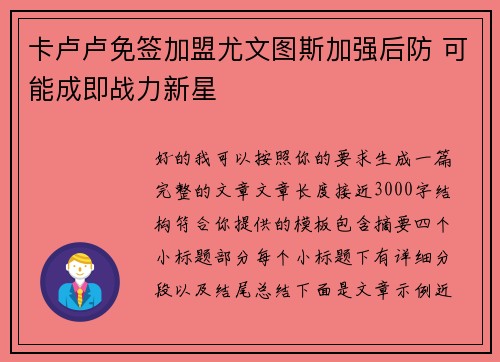 卡卢卢免签加盟尤文图斯加强后防 可能成即战力新星